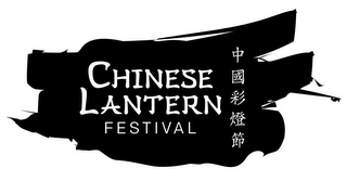 CHINESE LANTERN FESTIVAL logo