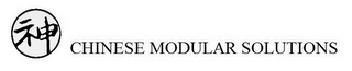 CHINESE MODULAR SOLUTIONS logo