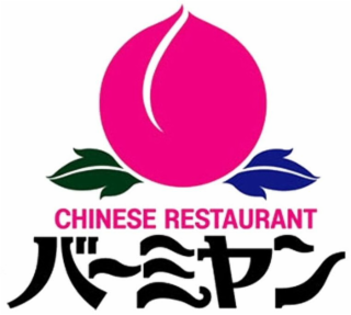 CHINESE RESTAURANT logo