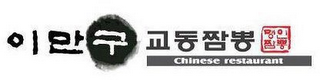 CHINESE RESTAURANT logo