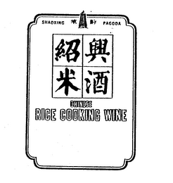 CHINESE RICE COOKING WINE SHAOXING PAGODA logo
