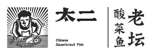 CHINESE SAUERKRAUT FISH logo