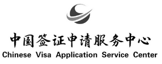 CHINESE VISA APPLICATION SERVICE CENTER logo