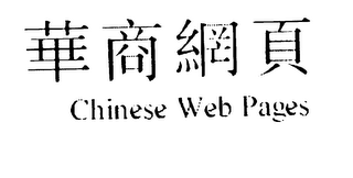 CHINESE WEB PAGES logo