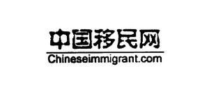 CHINESEIMMIGRANT.COM logo