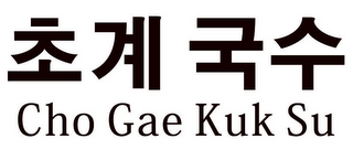 CHO GAE KUK SU logo