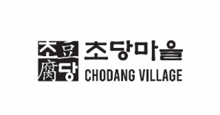 CHODANG VILLAGE logo