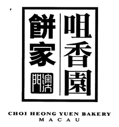CHOI HEONG YUEN BAKERY MACAU logo