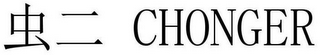 CHONGER logo