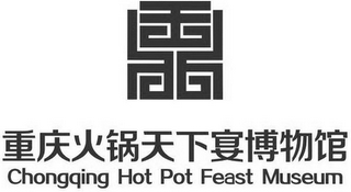 CHONGQING HOT POT FEAST MUSEUM logo
