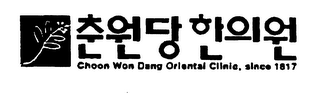 CHOON WON DANG ORIENTAL CLINIC, SINCE 1817 logo