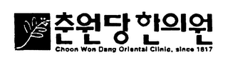CHOON WON DANG ORIENTAL CLINIC, SINCE 1817 logo