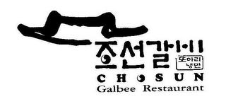 CHOSUN GALBEE RESTAURANT logo