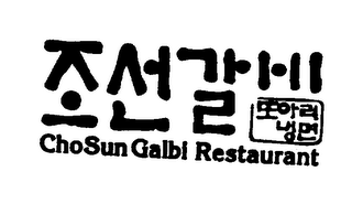 CHOSUN GALBI RESTAURANT logo