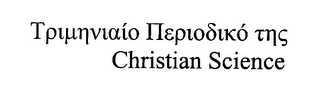 CHRISTIAN SCIENCE logo