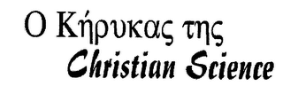 CHRISTIAN SCIENCE logo