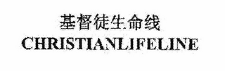 CHRISTIANLIFELINE logo