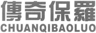 CHUANQIBAOLUO logo