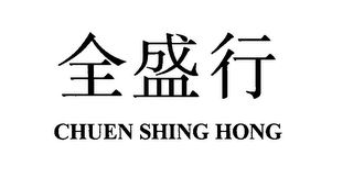 CHUEN SHING HONG logo