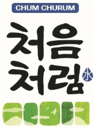 CHUM CHURUM logo