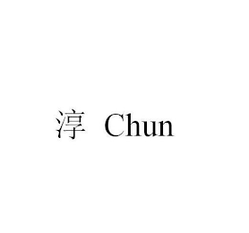 CHUN logo