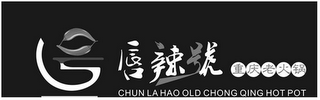 CHUN LA HAO OLD CHONG QING HOT POT logo