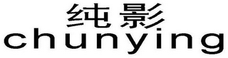 CHUNYING logo