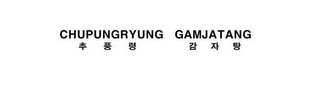 CHUPUNGRYUNG GAMJATANG logo