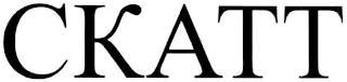 CKATT logo
