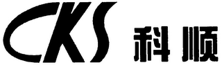 CKS logo