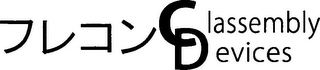 CLASSEMBLY DEVICES logo
