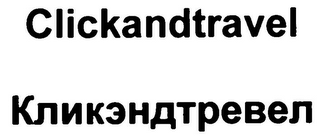 CLICKANDTRAVEL logo