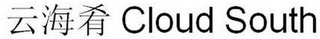 CLOUD SOUTH logo