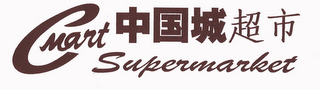 CMART SUPERMARKET logo