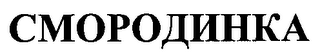 CMOPOIHHKA logo