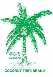 COCONUT TREE BRAND