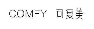 COMFY logo