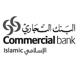 COMMERCIAL BANK ISLAMIC logo