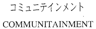 COMMUNITAINMENT logo