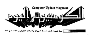 COMPUTER UPDATE MAGAZINE logo