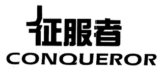 CONQUEROR logo