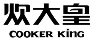 COOKER KING logo