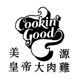 COOKIN' GOOD logo
