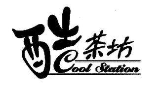 COOL STATION logo