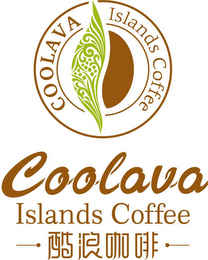 COOLAVA ISLANDS COFFEE COOLAVA ISLANDS COFFEE logo