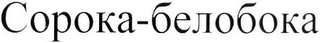 COPOKA-BELOBOKA logo
