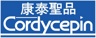 CORDYCEPIN logo