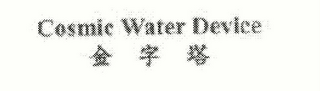 COSMIC WATER DEVICE logo