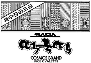 COSMOS BRAND RICE OVALETTS logo