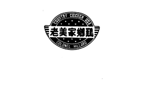 COUNTRY CHICKEN USA COLONEL HILLARD logo